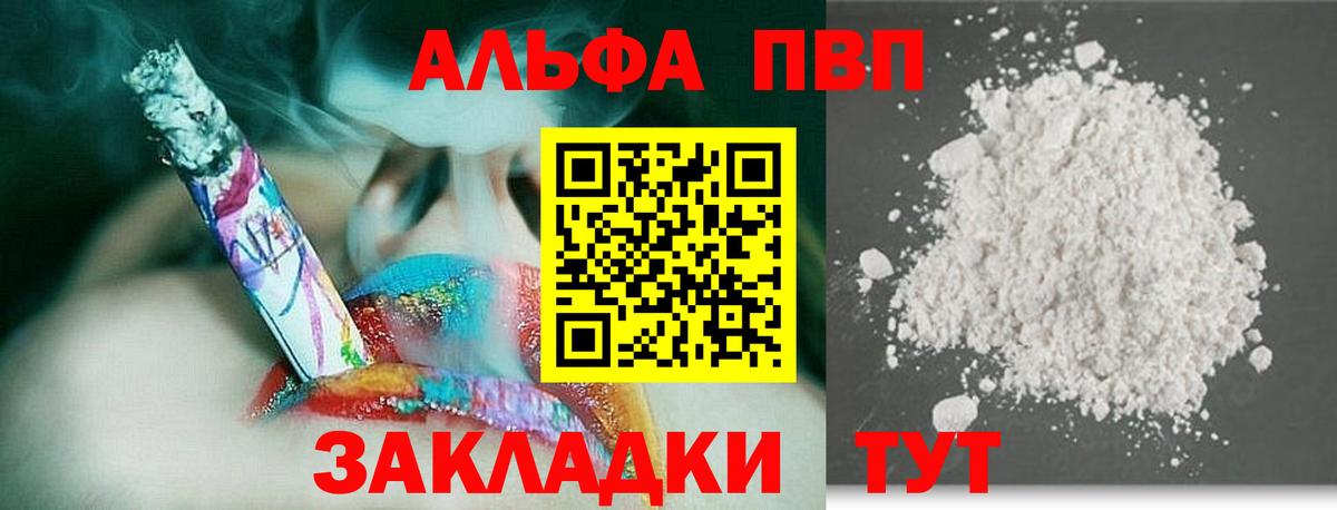 Alfa_PVP VHQ Кубинка
