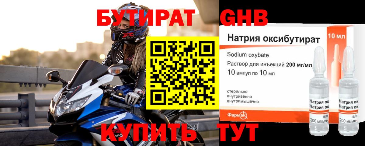 Бутират бутандиол Кубинка