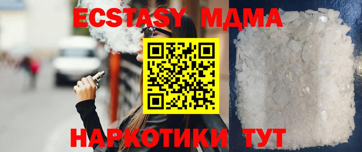 МДМА  МДМА кристаллы  Вход с VPN  МДМА Molly  Кубинка 