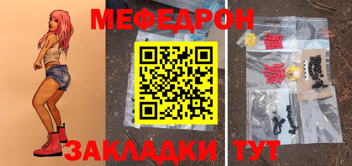 Меф мяу мяу Кубинка