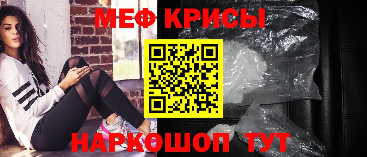 МЕФ кристаллы  Вход с VPN  МЕФ  МЯУ-МЯУ mephedrone  Кубинка 